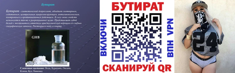 Бутират бутандиол  Сосновка 